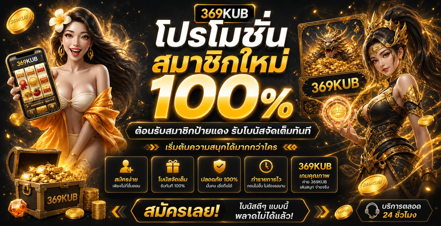 369KUB เว็บตรง สล็อต คาสิโน กีฬา สมัครและเข้าสู่ระบบ